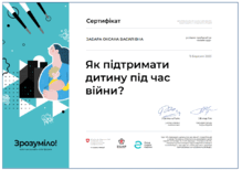  Сертифікат 