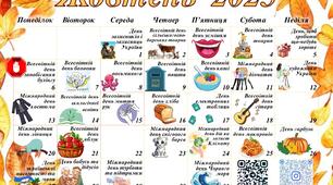 Календар на жовтень 2025