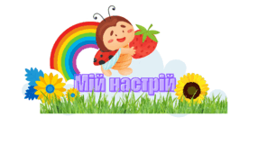 Мій настрій (Ранкові зустрічі)