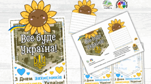 День захисників і захисниць України 2025. 🌻 Листівка-саморобка до Дня захисників і захисниць України 🌻