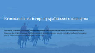 Презентація Етимологія та історія українського козацтва