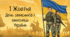 Презентація до Дня захисників і захисниць України + Відео