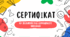 Мотиваційні подарункові сертифікати для учнів
