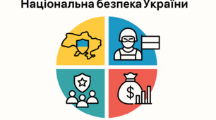 Національна безпека та оборона України
