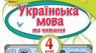 Повторення і закріплення знань про лексичне значення слова.