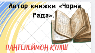 Сцерарій свята до 1 жовтня. День козацтва. Покрова.