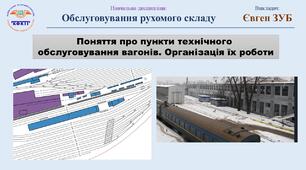 Поняття про пункти технічного обслуговування вагонів. Їх види.