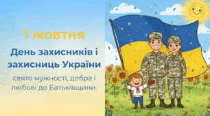 Презентація до Дня захисників та захисниць України - для початкової школи + відео презентацію