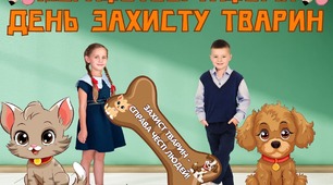 Фотобутафорія до дня захисту тварин. День захисту тварин