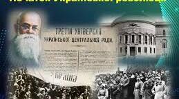 Початок української революції. 