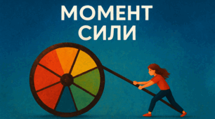 Момент сили: формула, що змінює не лише механіку, а й життя 🌍✨