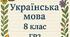 ГР 2. Аналіз прочитаної чи почутої інформації (медіатексту) з  висловленням припущення щодо її правдивості та обґрунтуванням актуальності.