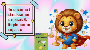 Росток 1 клас 2 частина 19 урок Додавання і віднімання в межах 9. Зміна результатів арифметичних дій у залежності від зміни компонента. 2