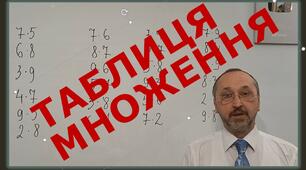Автоматизований навчальний засіб з усних обчислень
