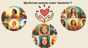 Розвиток мовлення.  Обмін думками на тему, пов’язану із ціннісними орієнтирами. Читання мовчки