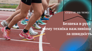 Безпека в русі: чому техніка важливіша за швидкість