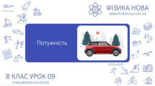 Механічна робота. Потужність