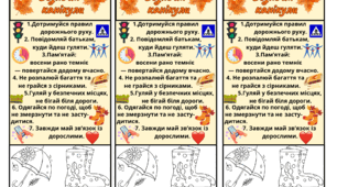 Осінні канікули