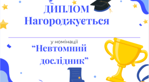 Дипломи, Нагородження Оскар вчителів, жартівливі нагородження.