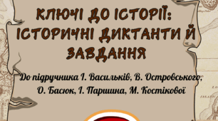 Всесвітня історія 8 клас Васильків Збірка завдань