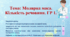 8 клас. НУШ. Конспект до уроку: Молярна маса. Кількість речовини. ГР1 + Презентація
