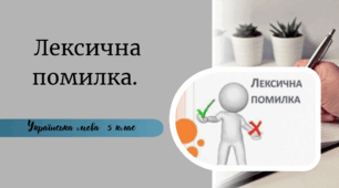 Лексична помилка.