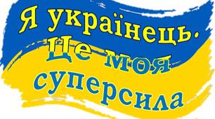 Філворд до Дня захисників та захисниць України
