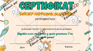🌱 Сертифікати для учнів з курсу «Пізнаємо природу»