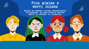 Роль міміки в житті людини