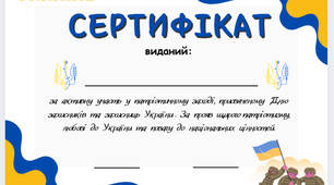 Сертифікат до заходу 1 жовтня