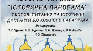Історія України 7 клас до підр. Щупак Збірка завдань