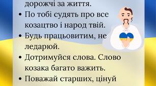 Козак. Заповіді козаків
