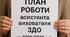 План роботи асистента вихователя ЗДО на 2025/2026 н.р.