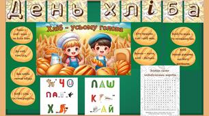 День хліба