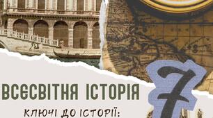 Всесвітня історія 7 клас до підр. Васильків Збірка завдань