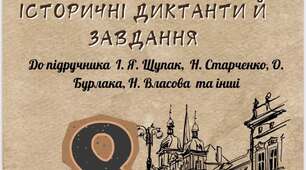 Всесвітня історія 8 клас до підр. Щупак Збірка завдань