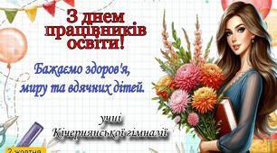 Капелюх думок (вчителі)