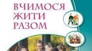 Унікальність людини 6 клас ВЖР