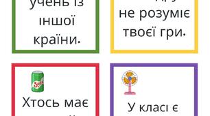 Картки до гри Толерантність