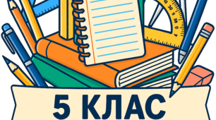 Підсумкова робота № 2. "Натуральні числа. Відрізок. Промінь. Пряма. Координатний промінь. Шкала. Порівняння натуральних чисел"