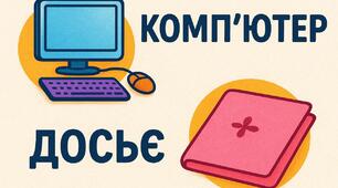 Апостроф та м’який знак у словах іншомовного походження