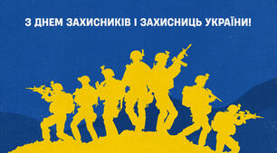 Дітям про День захисників та захисниць України.