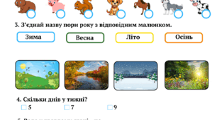 Вхідна діагностувальна робота з предмету Я досліджую світ 2 клас