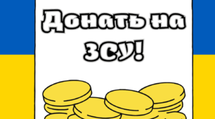 Наліпка на банку для збору донатів для ЗСУ