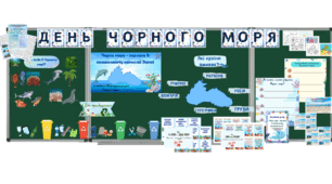 Міжнародний день Чорного моря