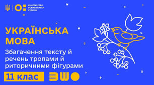 КОНТРОЛЬНА РОБОТА. Практична риторика (тропи, риторичні фігури)