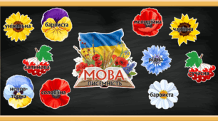 Оформлення "День української мови та писемності"